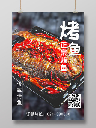 红色实物烤鱼美食烤鱼海报